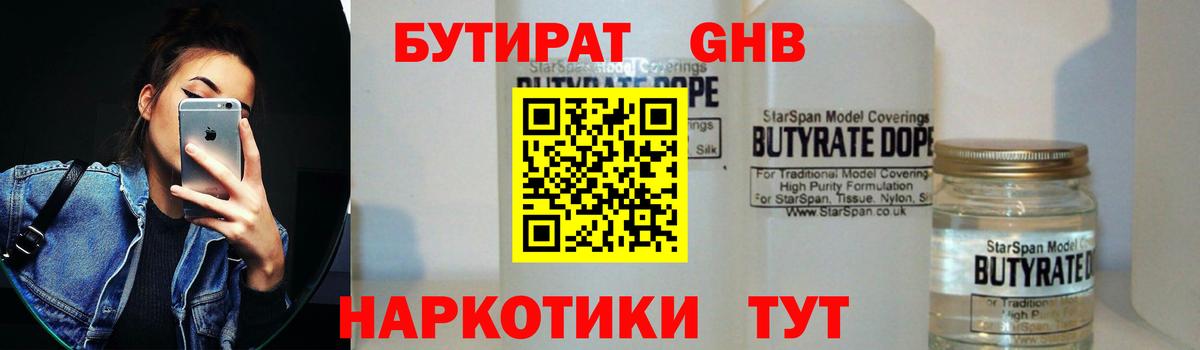 Бутират 99% Нальчик