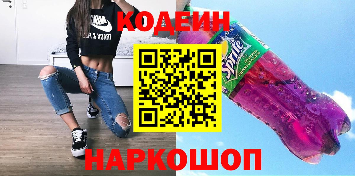 Кодеин напиток Lean (лин) Нальчик