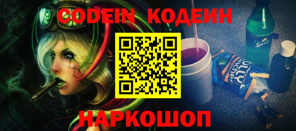 Нальчик  Codein напиток Lean (лин)  Вход с VPN 