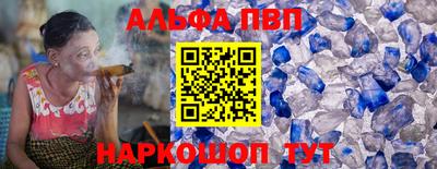 альфа пвп Славянск-на-Кубани