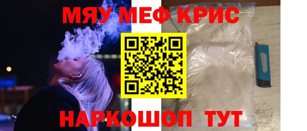 Меф мяу мяу кристаллы Нальчик