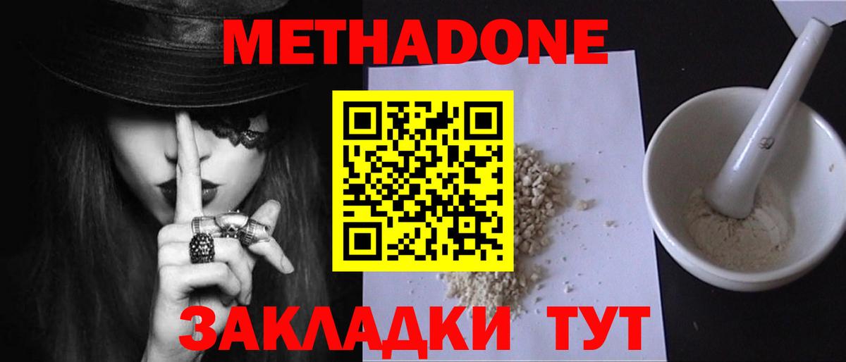 Метадон мёд Нальчик