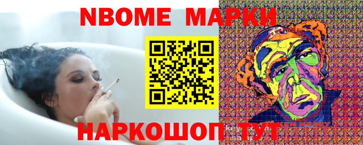 Марки N-bome 1,8мг Нальчик